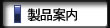 アコージャパン浮上油回収装置製品案内