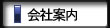 アコージャパン会社案内