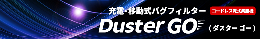 ダスターゴータイトルバナー